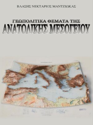 cover image of Γεωπολιτικά Θέματα της Ανατολικής Μεσογείου